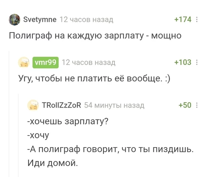 Полиграф говорит, что не хочешь - Комментарии, Работа, Детектор лжи, Комментарии на Пикабу, Скриншот