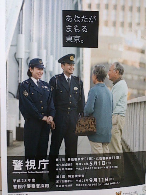 The difference between Tokyo and Osaka using police posters as an example - Poster, Police, Japan, Agitation, Comparison