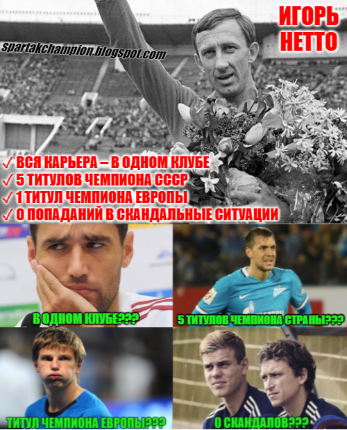 European champion, Olympic champion, Soviet man - Igor Netto - My, the USSR, Sport, Football, Story, Memes, Spartacus, Igor Netto, USSR national team