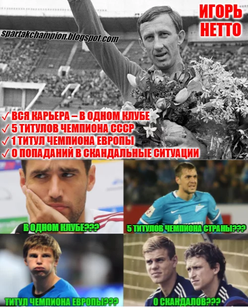 European champion, Olympic champion, Soviet man – Igor Netto - My, the USSR, Sport, Football, Story, Memes, Spartacus, Igor Netto, USSR national team