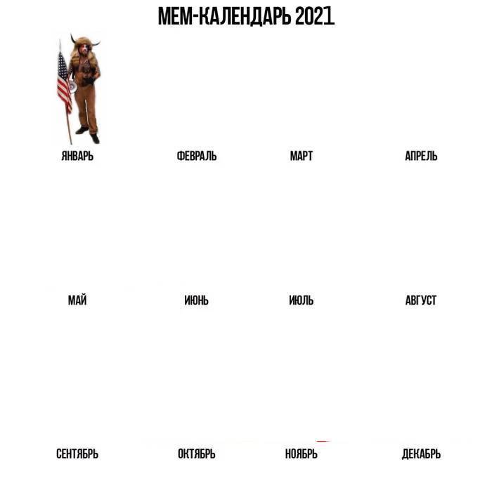 Meme Calendar 2021 - My, The calendar, Memes, USA, 2021, Meme calendar, Storming of the US Capitol - 2021, Storming of the US Capitol (2021)