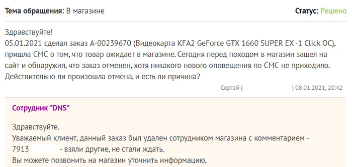 Briefly about reserving goods in the DNS - DNS, DNS-Service, Order, Purchase, Cancellation, Service, A complaint, Deception, Cheating clients