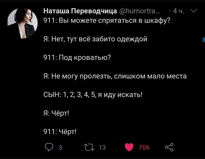 Только не это - Twitter, Дети, Прятки