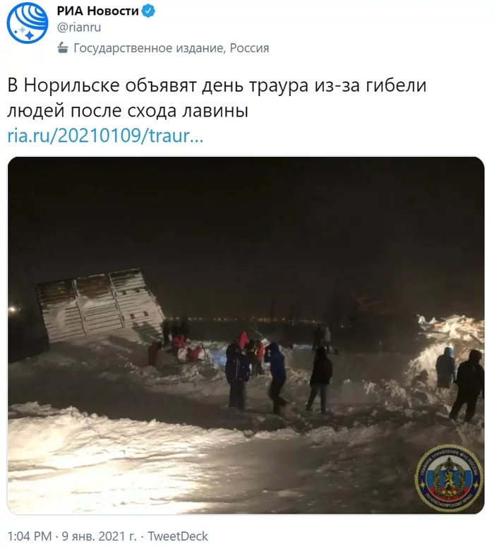 Reply to the post “An avalanche occurred in Norilsk” - Norilsk, Avalanche, Help, Mourning, Риа Новости, Twitter, Negative, Reply to post