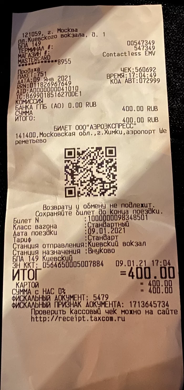 Aeroexpress ticket to Vnukovo - My, Aeroexpress, Vnukovo, Extra ticket, Longpost