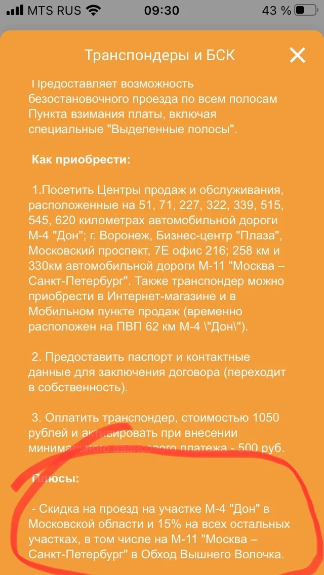 Автодор нарушает свои правила - Моё, Автодор, Транспондер, Негатив, Платная дорога, Длиннопост