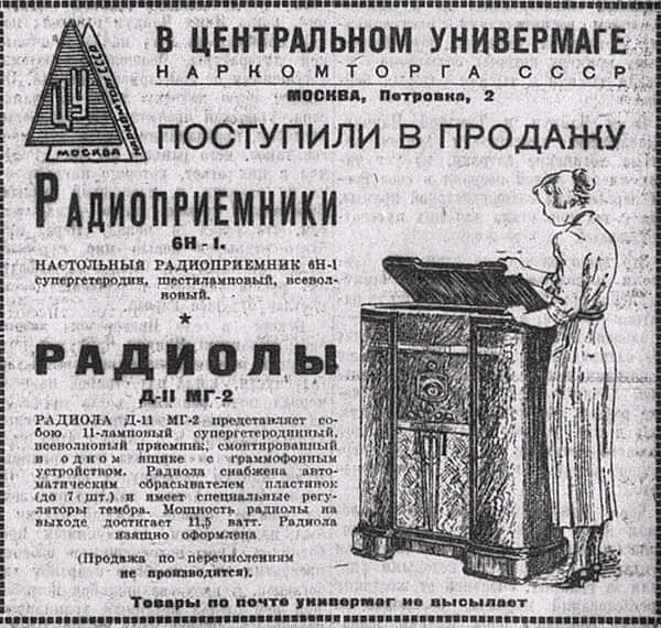 Buy a receiver! - History of the USSR, Old newspaper, Radio, the USSR, Newspapers, Announcement