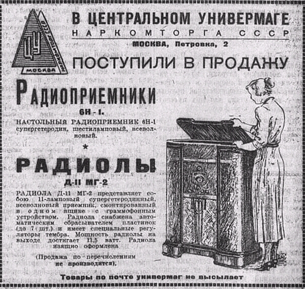 I'll buy a receiver! - History of the USSR, Old newspaper, Radio, the USSR, Newspapers, Announcement