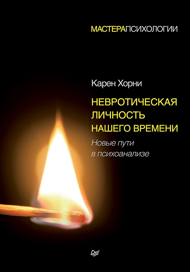 Невротик по жизни или расстройство? - Моё, Невроз, Психология, Длиннопост