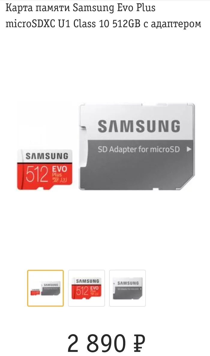 Unexpectedly low price - Memory card, Online Store, Low prices