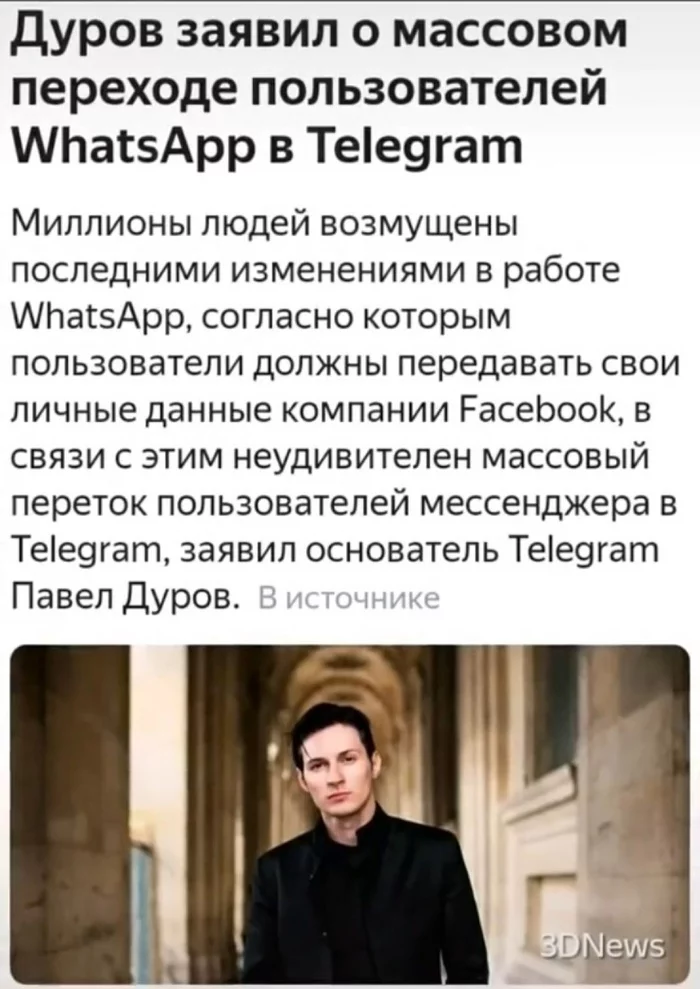 Переход - Дуров, Павел Дуров, Whatsapp, Telegram, Facebook