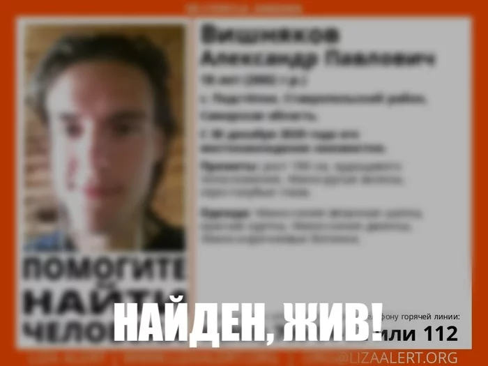 Found, alive! - My, People search, Alive, Help, Tolyatti, No rating