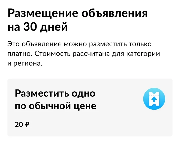 Авито - путь к 100% платным объявлениям - Моё, Авито, Объявление, Бизнес, Длиннопост