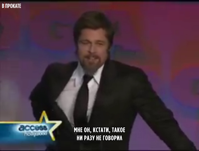 Обида Брэд Питт, Квентин Тарантино, Раскадровка, Длиннопост, Актеры и актрисы, Знаменитости, Кристоф Вальц
