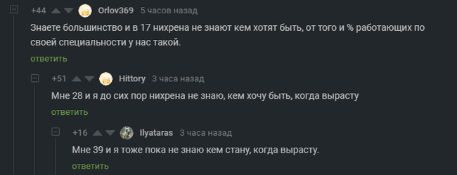 Проблема взросления - Комментарии, Комментарии на Пикабу, Возраст, Юмор, Скриншот