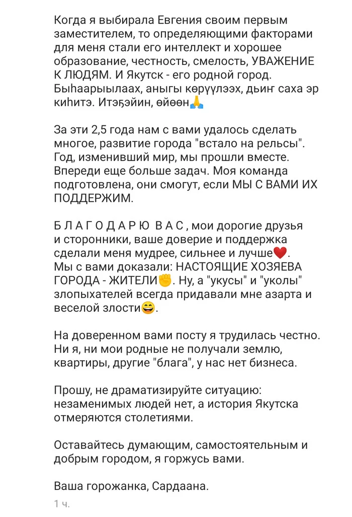 Sardaana Avksentieva announced her resignation - Sardana Avksentieva, Longpost, Mayor of Yakutsk, Politics