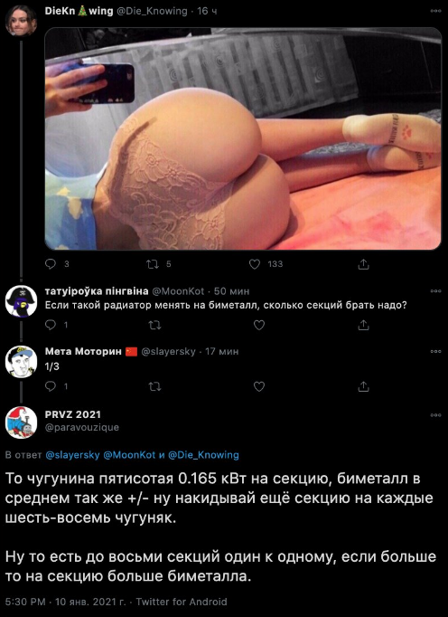 Why I love twitter - NSFW, Booty, Humor, Twitter, Radiator, Replacement of radiators, Screenshot, Comments, Heating battery