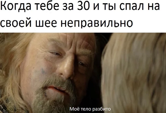 Senile post problems - Lord of the Rings, , Memes, Age, Pain, Theoden Rohansky