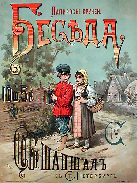 Advertising and design of tobacco products in pre-revolutionary Russia. Part 4 - Advertising, Cigarettes, Tobacco, Longpost, Package, Registration, Российская империя