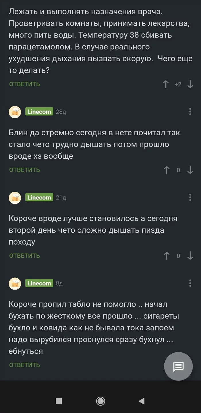 Народный рецепт - Коронавирус, Комментарии на Пикабу, Алкоголь, Быдло, Юмор, Мат