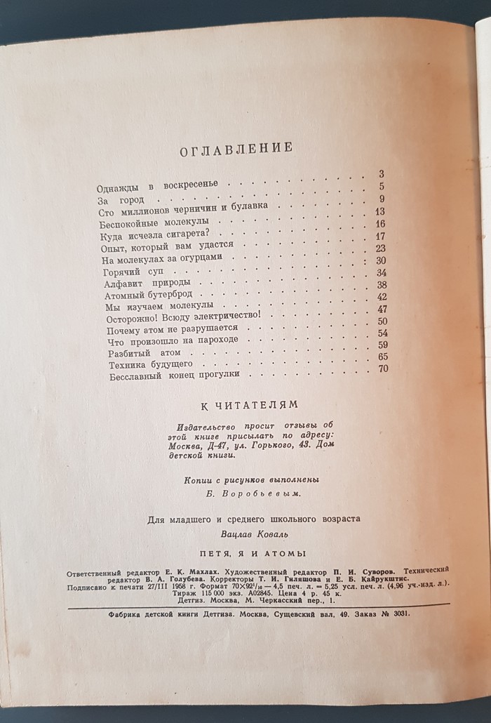 Детская книга, 1958 г Просвещение, Книги, Сделано в СССР, Наука, Длиннопост