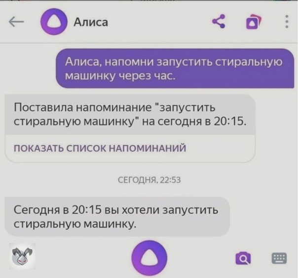 Алиса,  вызови мне такси, а то на поезд опоздаю - Голосовой помощник, Напоминание