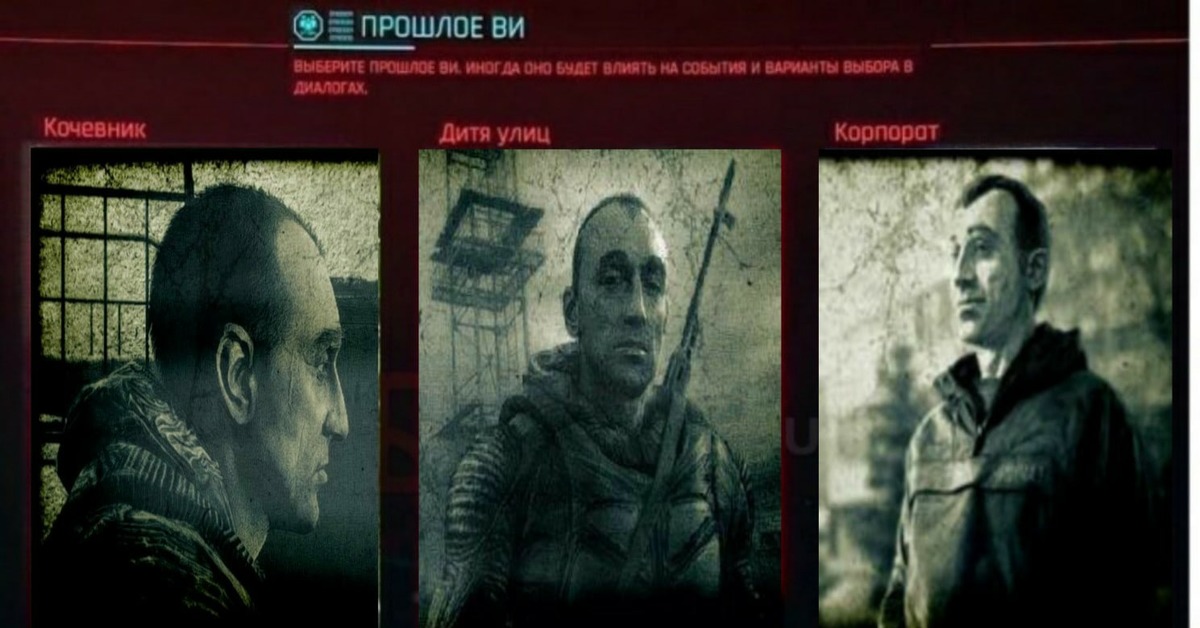 Выбери прошлую. S.T.A.L.K.E.R.: тень Чернобыля. КИБЕРСТАЛКЕР Постер. КИБЕРСТАЛКЕР Шарли. КИБЕРСТАЛКЕР Руди.