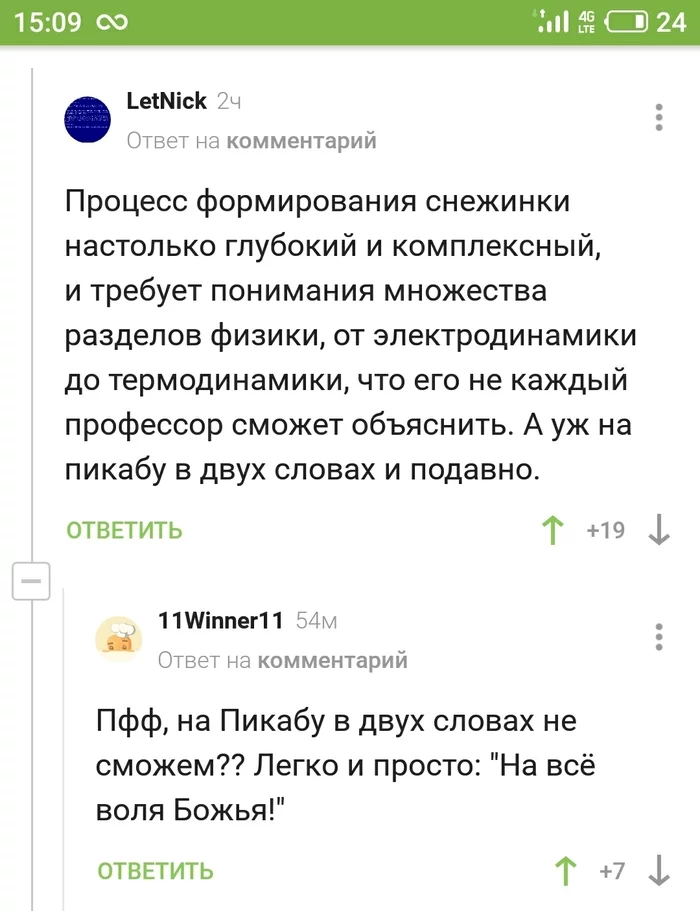 О формировании снежинки в двух словах - Скриншот, Комментарии на Пикабу, Комментарии, Объяснение, Длиннопост