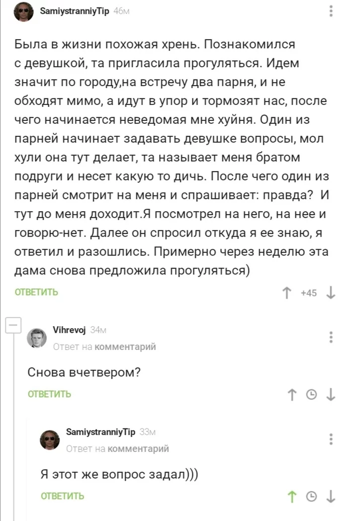 За компанию - Девушки, Парни, Прогулка, Измена, Комментарии, Комментарии на Пикабу, Скриншот, Мат