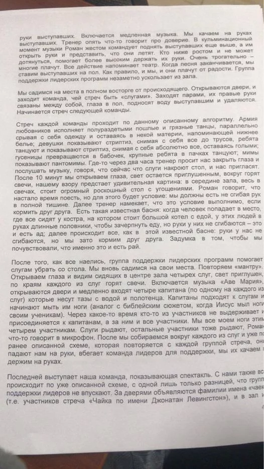 Тренинги личностного роста. Еще как растет! - Моё, Тренинг, Развод на деньги, Секта, Бизнес-Тренинг, Промывка мозгов, Текст, Бизнес молодость