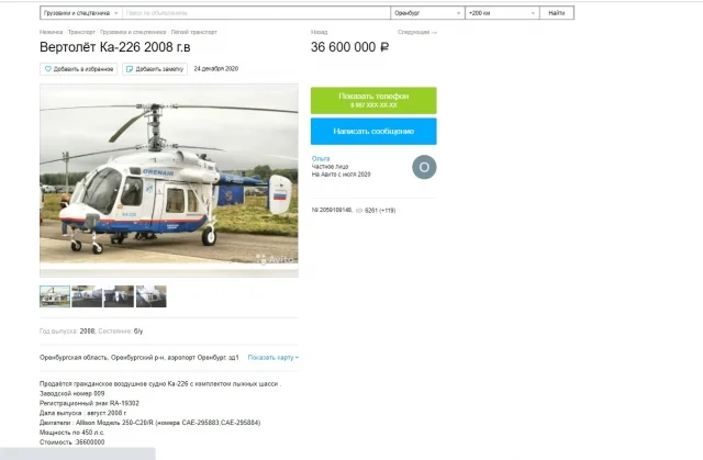 Air ambulance helicopter missing in 2014 is being sold in Orenburg - Orenburg, Helicopter, Avito, news, Negative