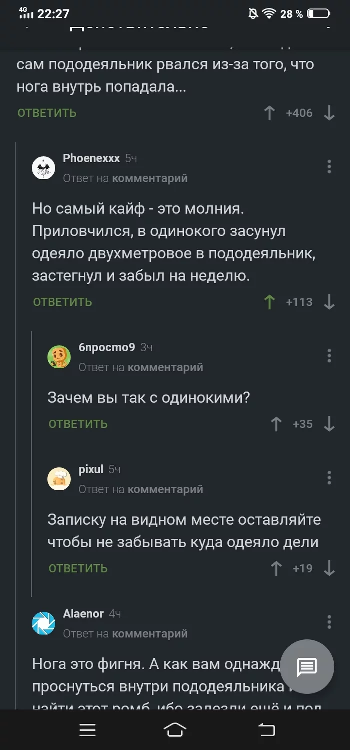 Зачем же так с одинокими - Скриншот, Комментарии, Юмор, Пододеяльник, Одеяло, Постель, Длиннопост, Комментарии на Пикабу