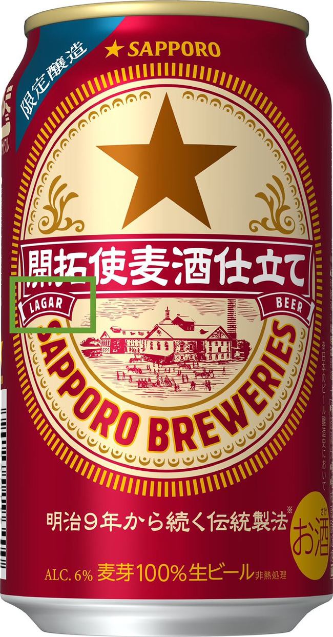 Sapporo has decided not to withdraw from sale beer with a typo on the can. - My, Japan, Beer, Curiosity