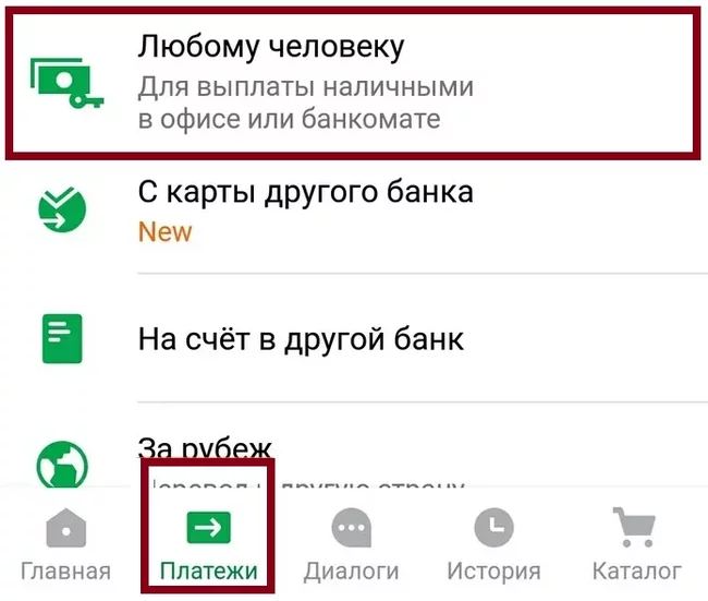 Как снять деньги в банкомате сбербанка без карточки - Сбербанк, Сбербанк онлайн, Перевод, Снятие, Наличные, Хитрость, Длиннопост, Скриншот