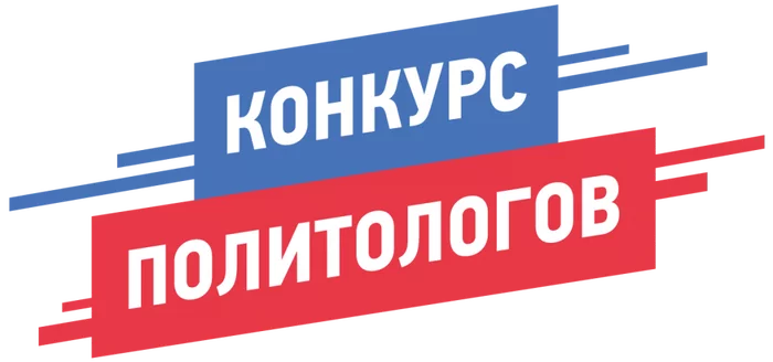 What to expect from the new political science competition - Politics, Competition, Political science, Presidential Administration, Leaders of Russia