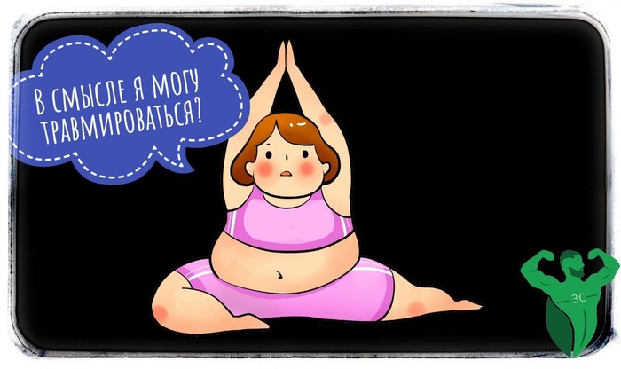 ЙОГА БЕЗВРЕДНА?