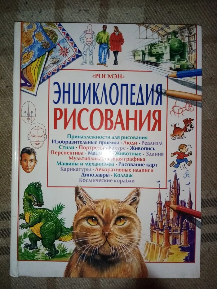 Продолжение поста «Испорченный подарок» - Моё, Книги, Энциклопедия, Рисование, Иллюстрации, Росмэн, Ответ на пост, Длиннопост