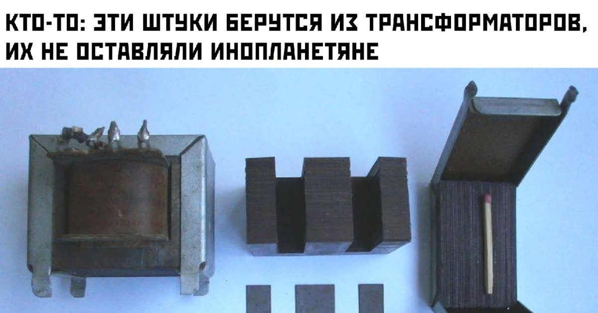 Железный трансформатор. Трансформаторное железо ш32. Ш образный магнитопровод сердечник. Трансформаторное железо "ш32×40". Трансформаторные пластины ш32.