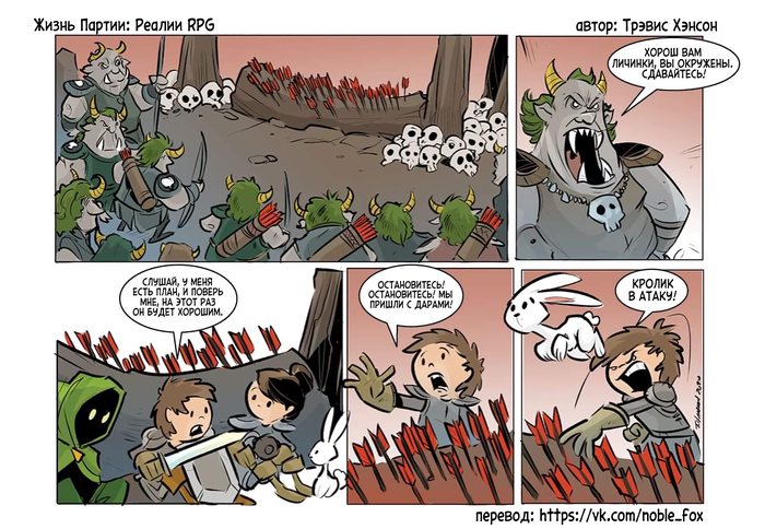 Жизнь Партии: Реалии RPG. Ежедневные сюрпризы (4/8)