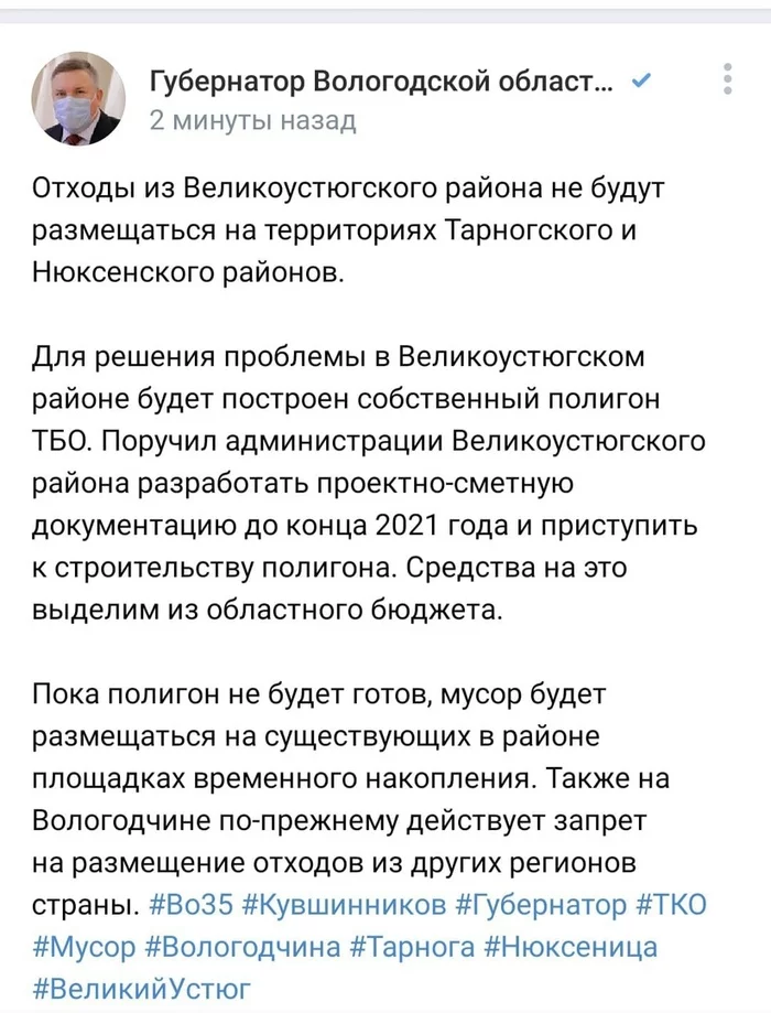 Вологодский губернатор заявил об отказе от планов завоза мусора в Нюксеницу - Новости, Политика, Вологодская область, Свалка, Мусор, Экология, Победа, Тарногский район, Переработка мусора, Длиннопост