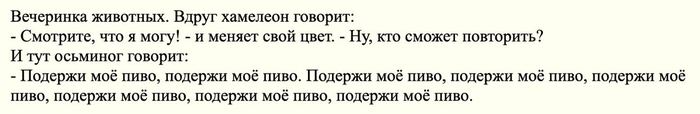 Время для шутки - Осьминог, Хамелеон, Талант, Вечеринка, Юмор, Анекдот