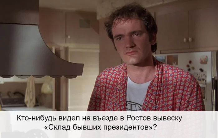 Because she's not there - My, Donald Trump, Quentin Tarantino, Politics, Rostov-on-Don