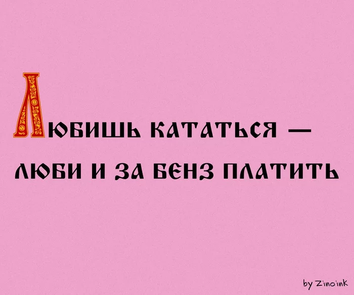 Современные пословицы и поговорки - Моё, Юмор, Развлечения, Пословицы и поговорки, Поговорки, Длиннопост, Картинка с текстом