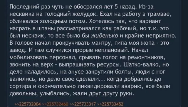 Сила убеждения - Понос, Психология, Тредшот, Двач, Имиджборда, Скриншот, Туалетный юмор