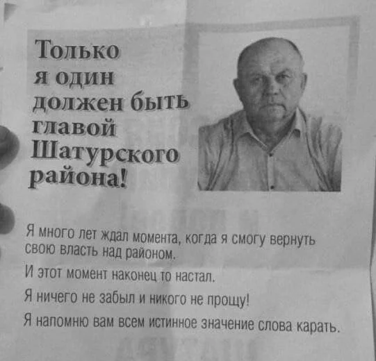 No one is forgotten, nothing is forgotten - Leaflets, Agitation, Head of the district, Severity, Punishment