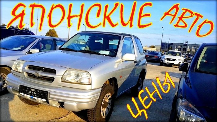 На чем заработает посредник при покупке авто для вас с аукциона Японии. 8-мь ступений "кидалова" на пути к Владивостоку