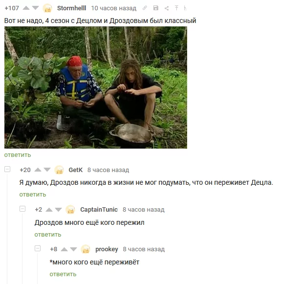 Is Drozdov immortal? - Nikolay Drozdov, The last Hero, Comments on Peekaboo, Screenshot, Comments, Decl, Humor, Black humor