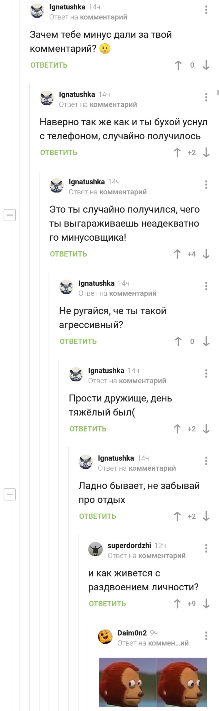 Раздвоение личности | Пикабу