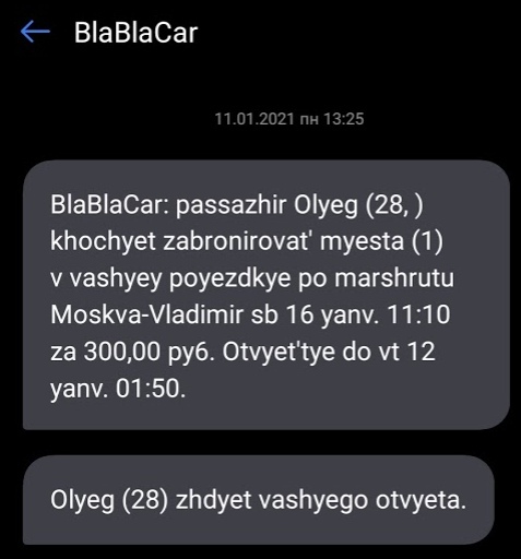 When you don't use BlaBlaCar, someone else uses it - My, Blablacar, Fraud, Negligence, Rukozhop, Longpost