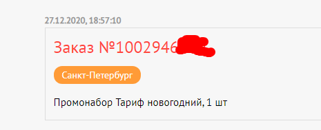 Когда ответственный сотрудник ответственно подходит к своей ответственной работе - Доставка, Ответственность, Безответственность